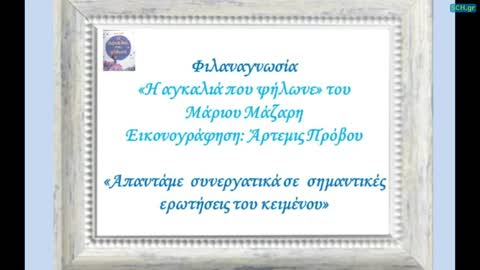 Εικόνα https://video.sch.gr/sites/default/files/styles/thumbnail/public/media-mediamosa/LSYYlDCOglWf7UXCddJl4epW.jpg?itok=eC4pRSjO